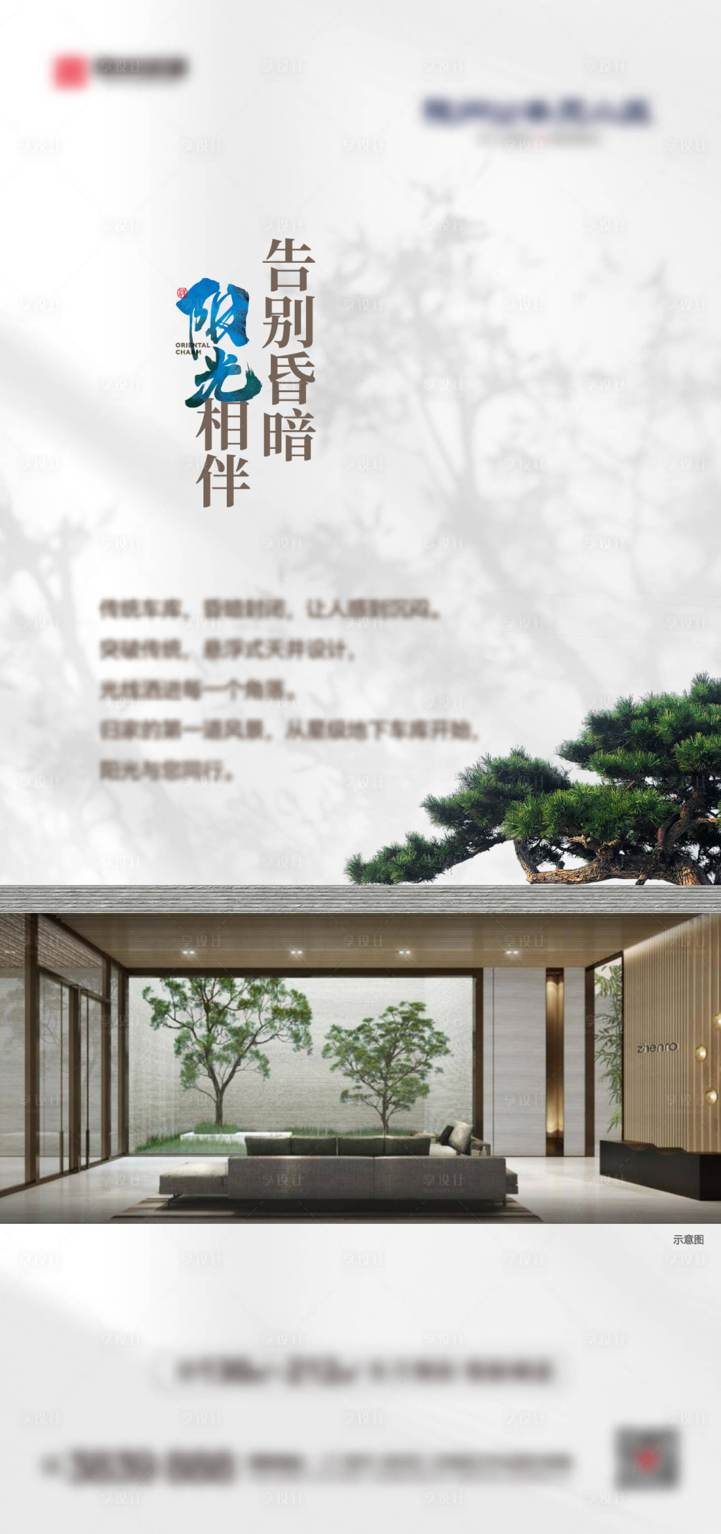 源文件下载【享设计】搜索编号：43670027655314334【中式地产海报】