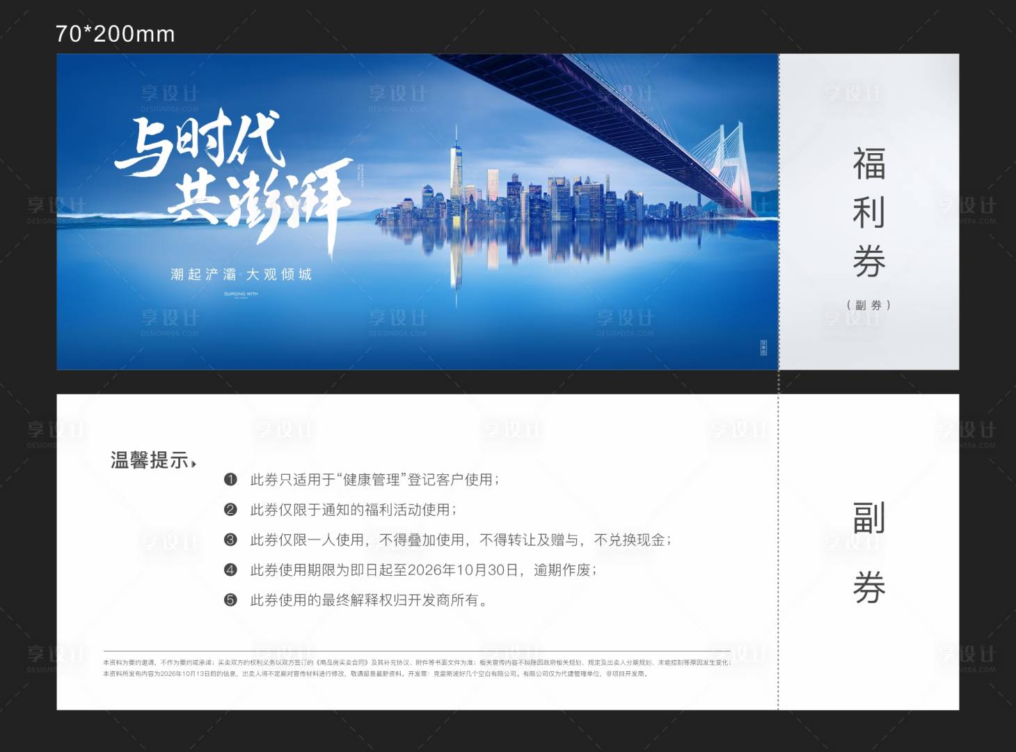 源文件下載【房地產藍色大氣代金券優惠券設計】編號：90850027645533007