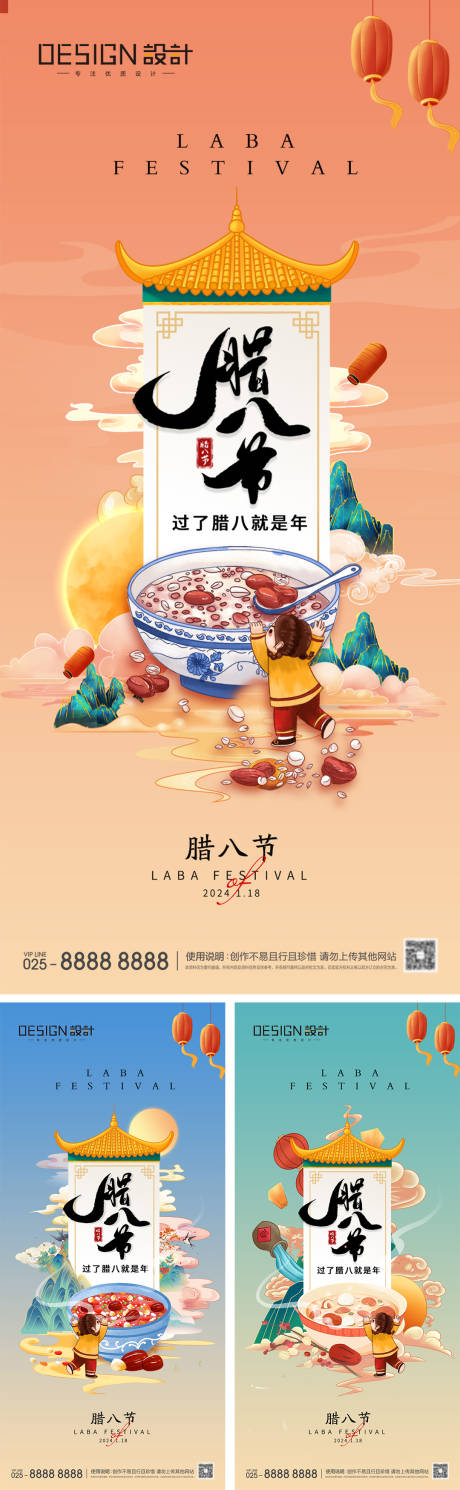 源文件下载【享设计】搜索编号：41760027724392660【腊八节国潮系列海报】