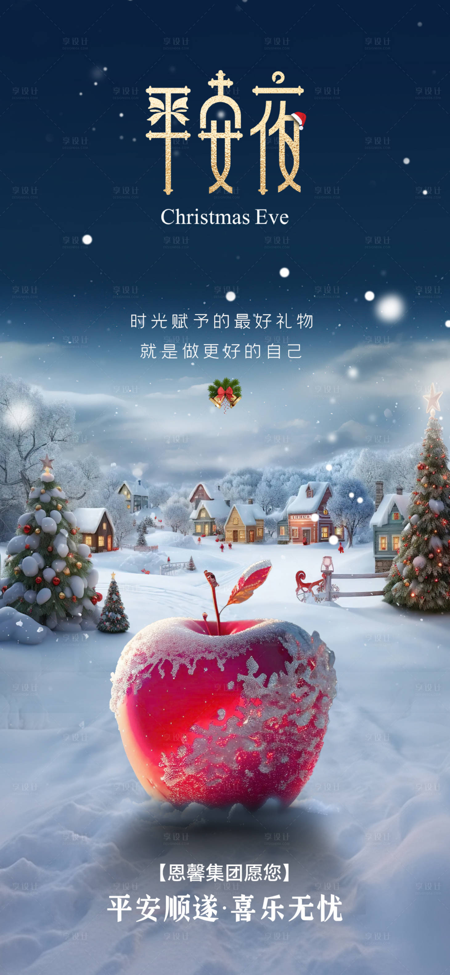 源文件下载【享设计】搜索编号：64490028020409500【平安夜节日移动端海报】