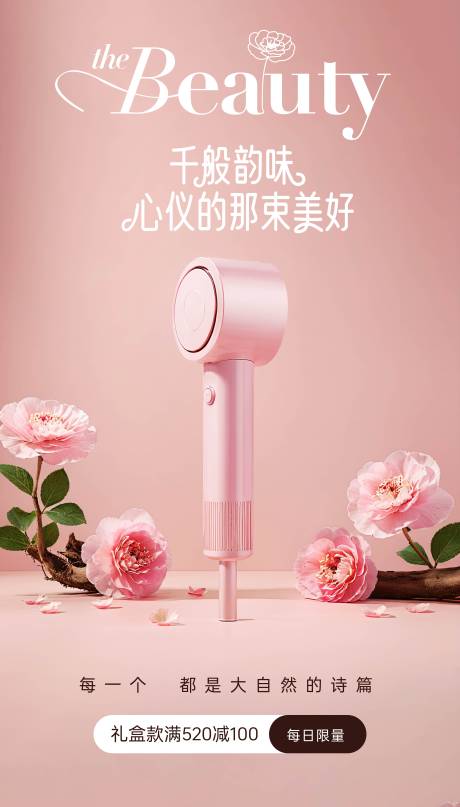 源文件下載【享設計】搜索編號：14460027611152320【吹風機產品宣傳海報】