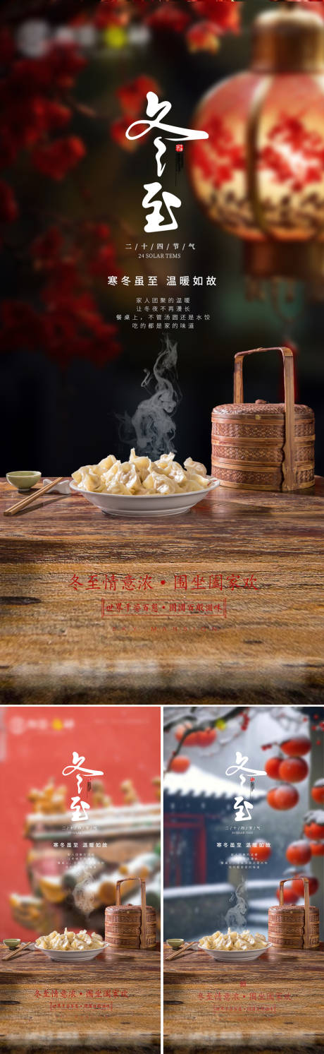 源文件下载【冬至海报】编号：87190027718541001