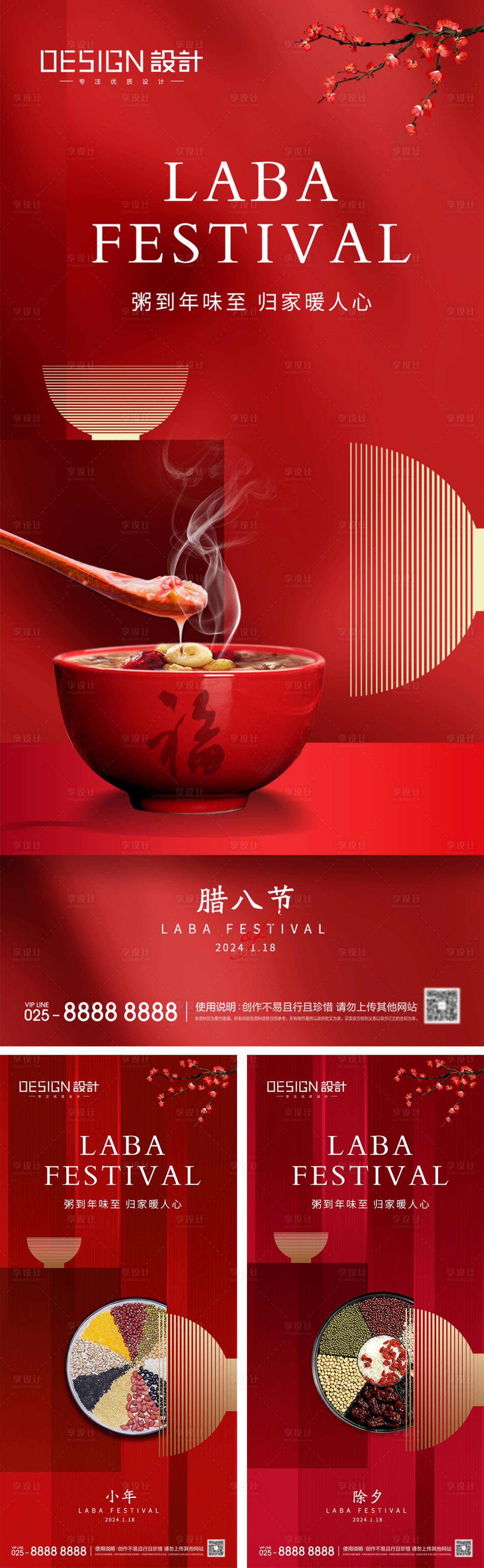 源文件下載【臘八節(jié)小年除夕系列海報(bào)】編號(hào)：25230027875785399