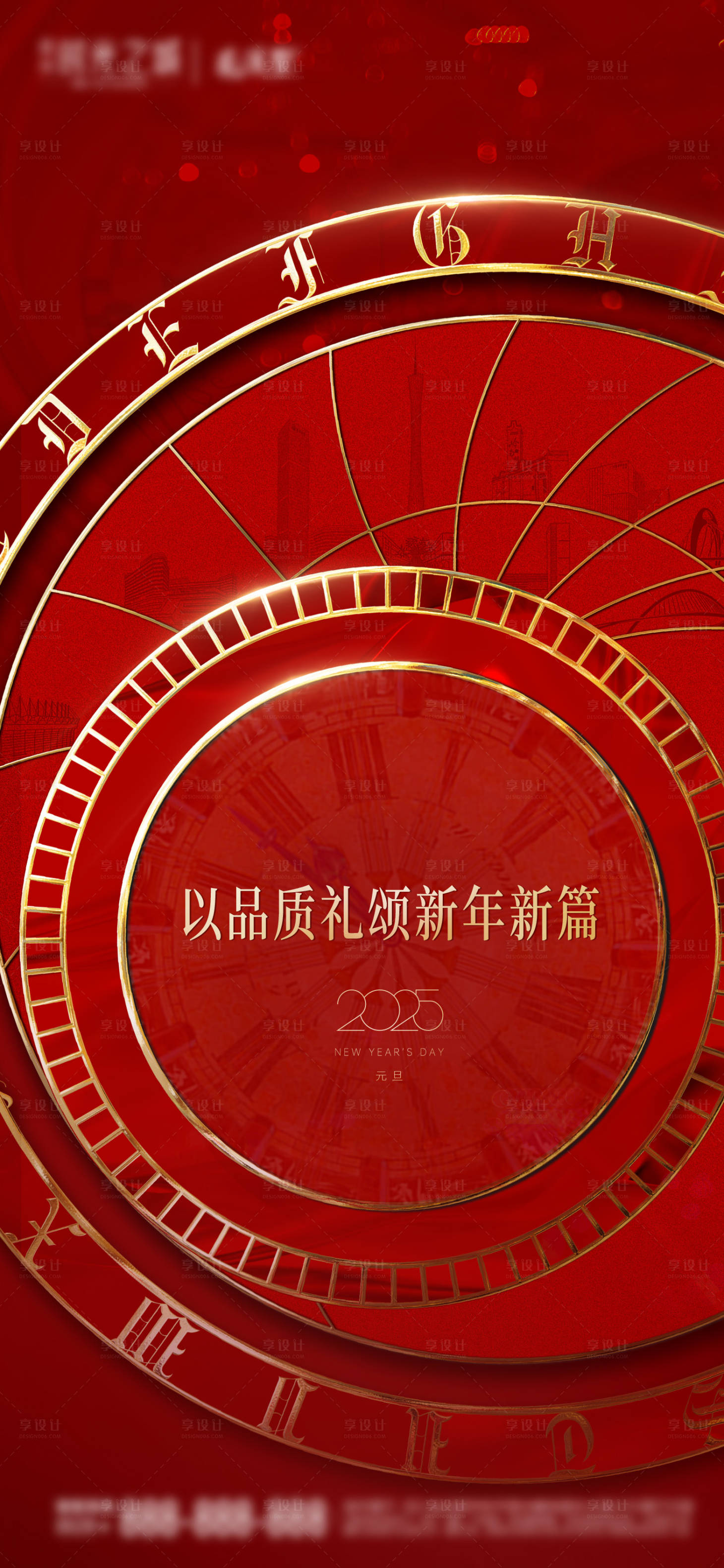 源文件下载【享设计】搜索编号：92920028015897956【元旦新年海报】