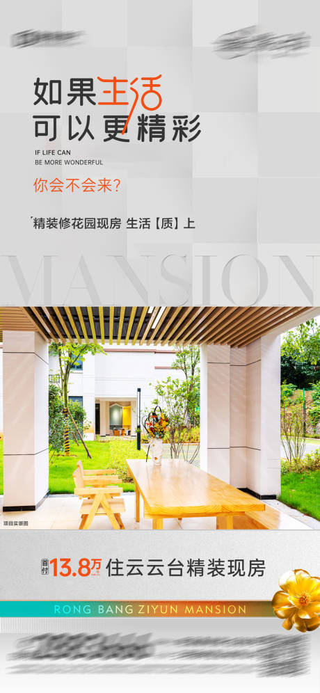 源文件下载【地产现房架空层海报】编号：59920027699205753