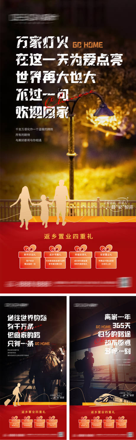 源文件下載【地產返鄉置業價值點四重禮系列海報】編號：85430028161061648