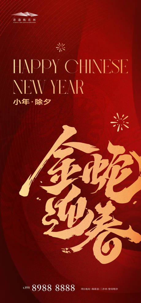 源文件下載【享設(shè)計(jì)】搜索編號(hào)：35140028152693939【新年小年除夕海報(bào)】