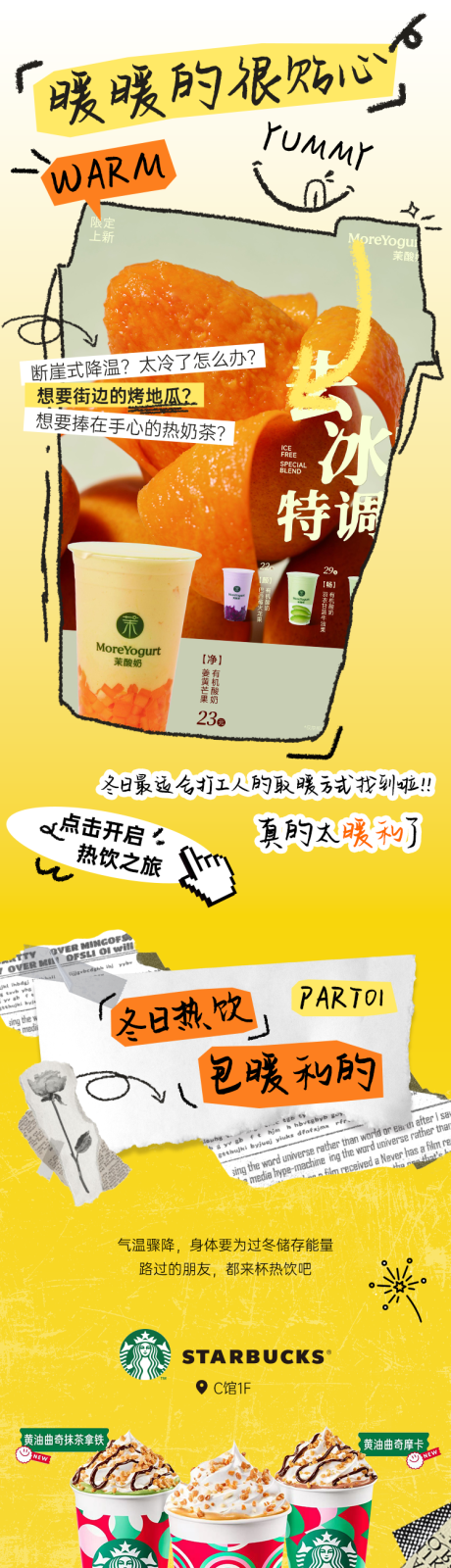 暖冬美食餐饮长图海报