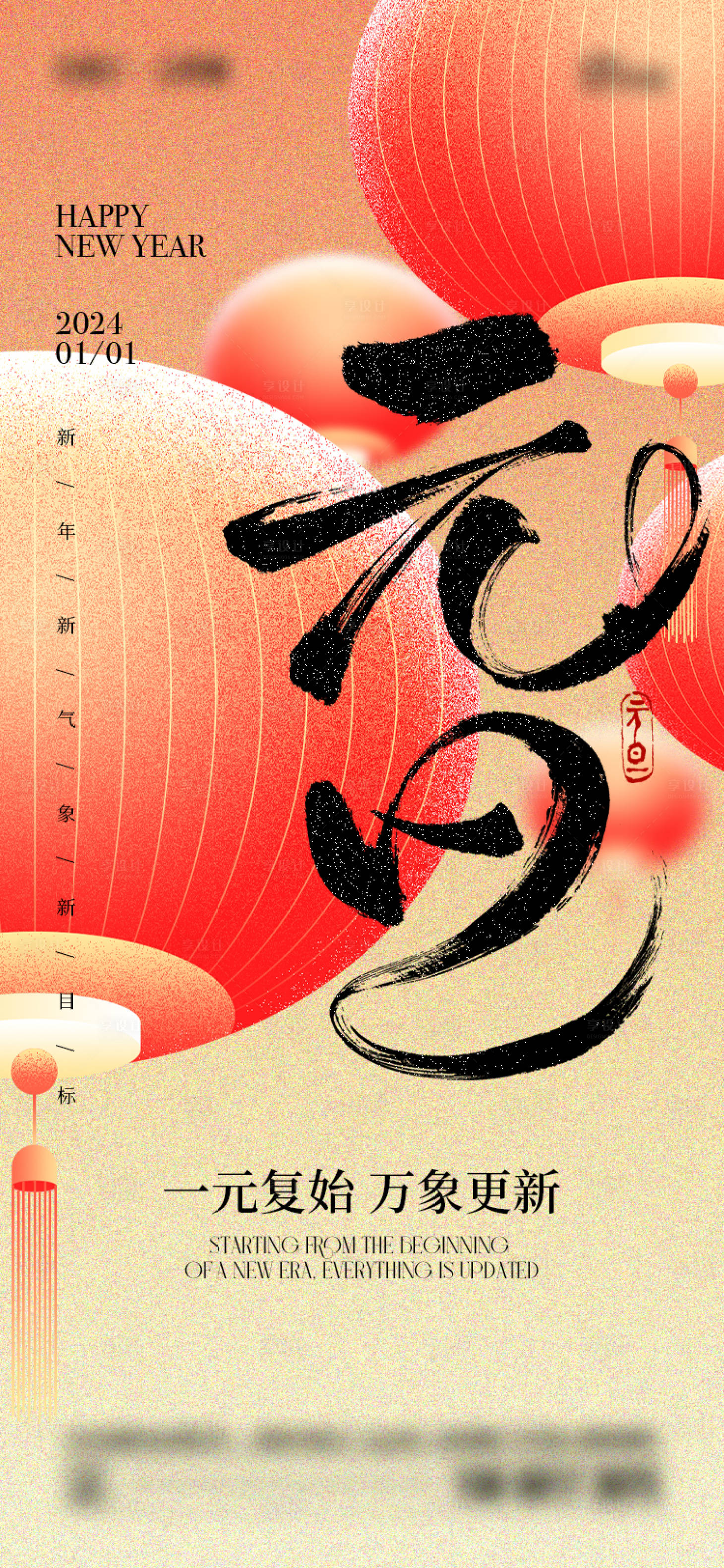 源文件下载【享设计】搜索编号：83990027805356207【元旦节日海报】