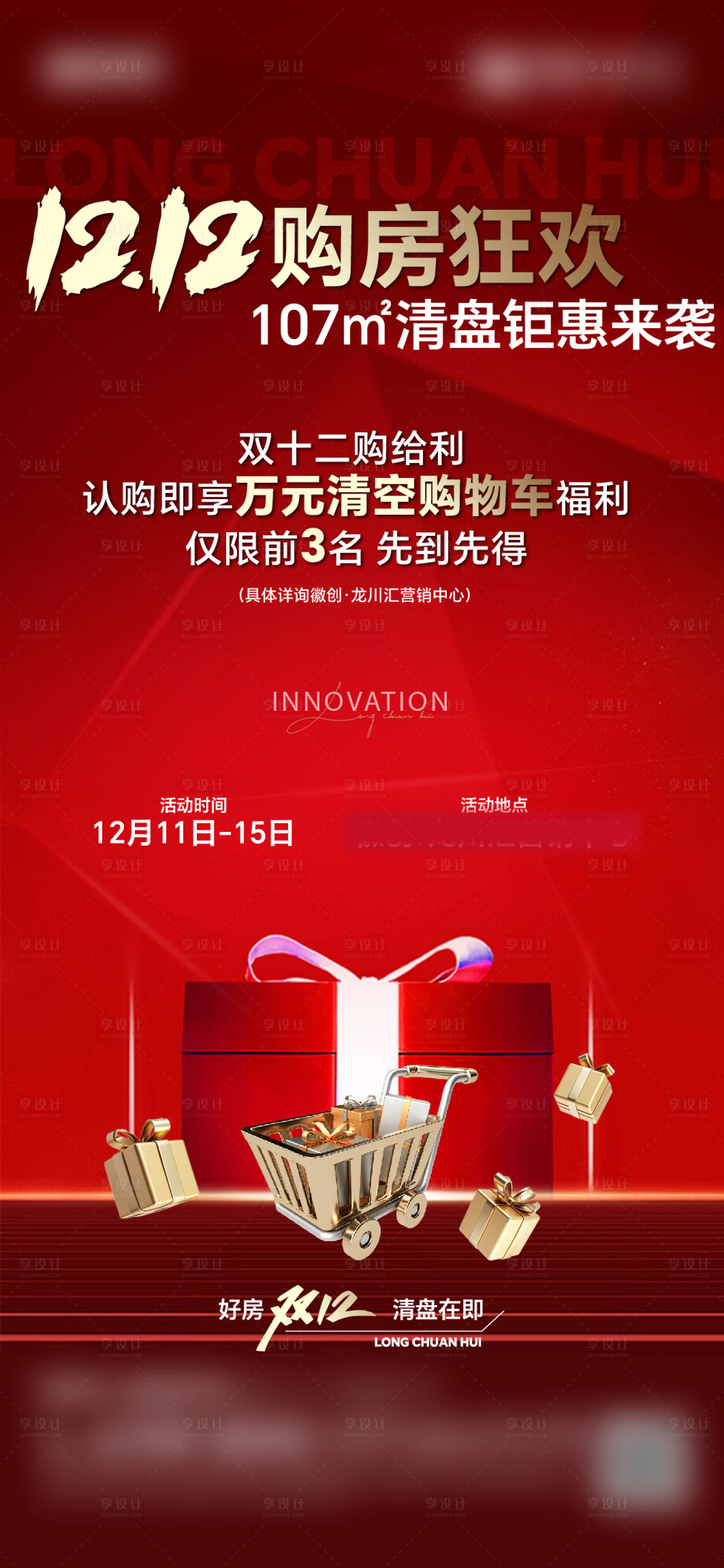 源文件下載【享設計】搜索編號：11700027793058264【雙12海報】