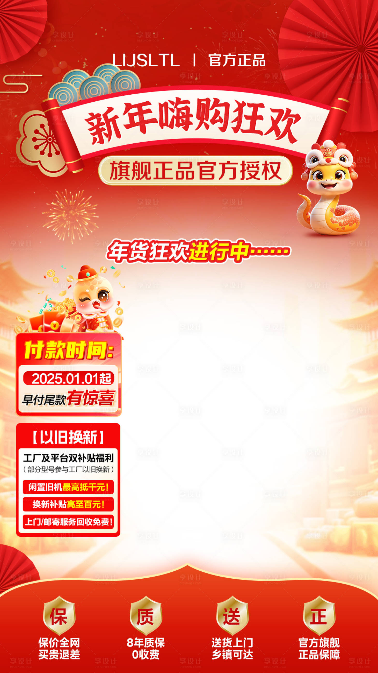 源文件下載【享設計】搜索編號：65900028048297370【年貨節嗨購狂歡海報】