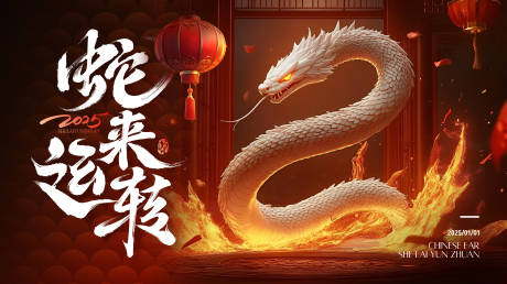 源文件下载【享设计】搜索编号：24770028171645181【蛇年新春主视觉】