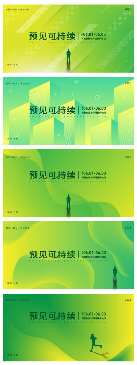 源文件下載【環(huán)境保護論壇背景板】編號：84390028003237934