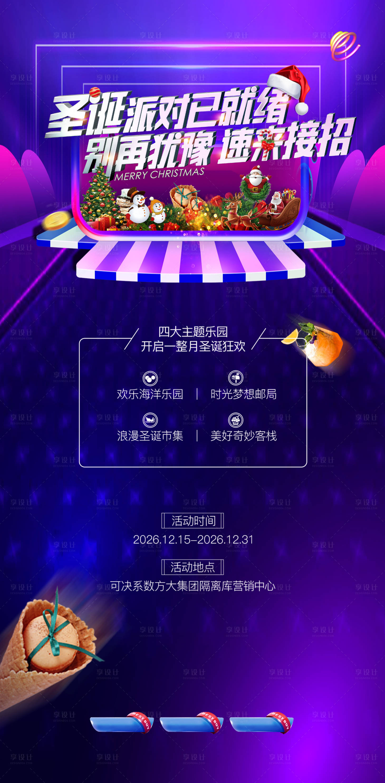 源文件下载【享设计】搜索编号：67090027691167671【圣诞节上十二节日活动促销海报】