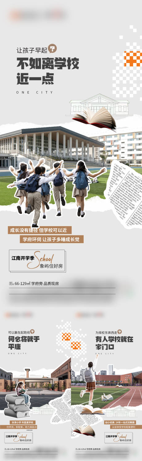 源文件下載【房地產學區價值點教育配套海報】編號：15170027943311164