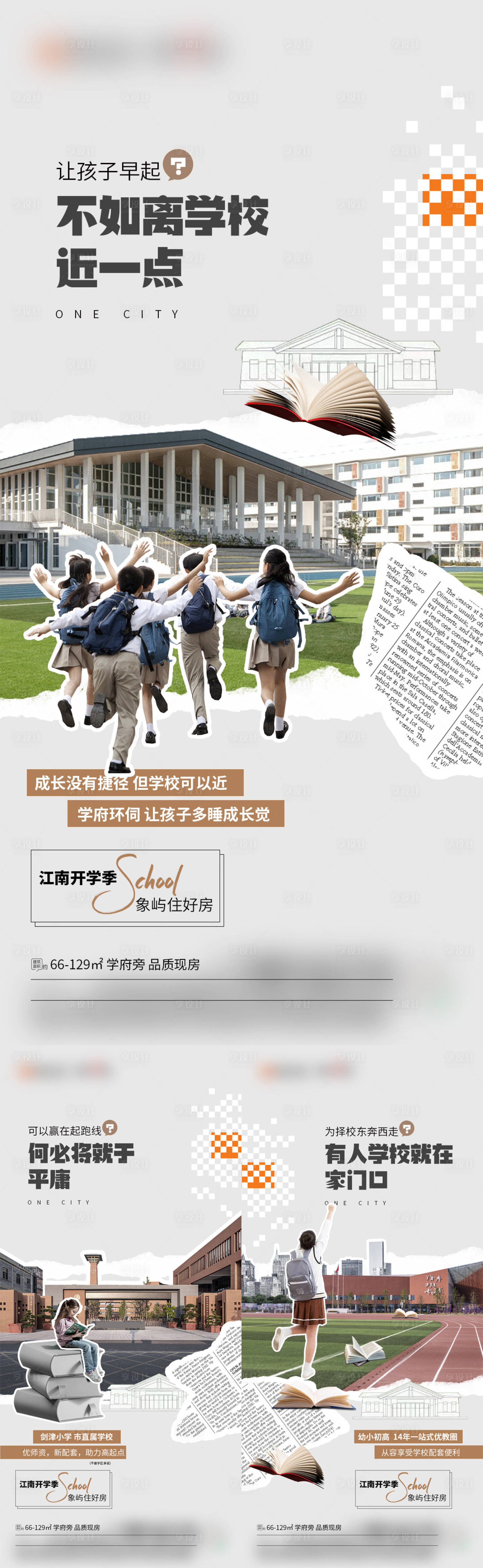 源文件下载【房地产学区价值点教育配套海报】编号：15170027943311164