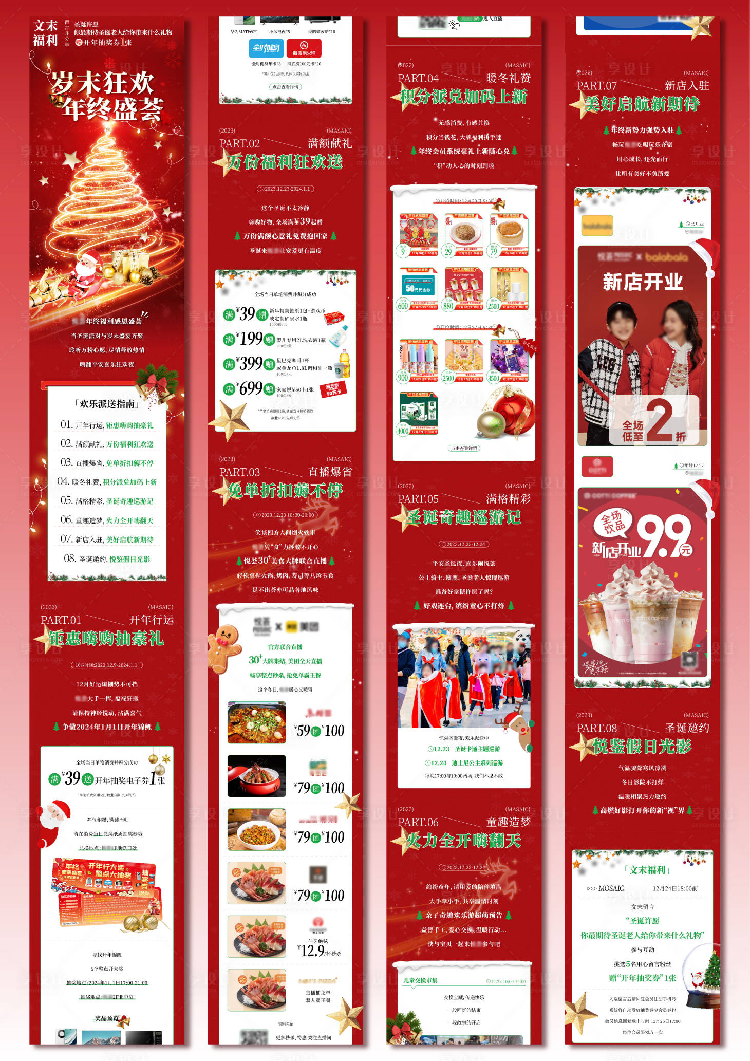 源文件下載【享設(shè)計(jì)】搜索編號：99110027591201648【圣誕節(jié)促銷商場扁平公眾號長圖設(shè)計(jì)】