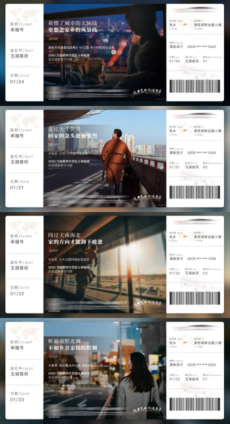 源文件下载【车票旅程海报】编号：29740027744979673