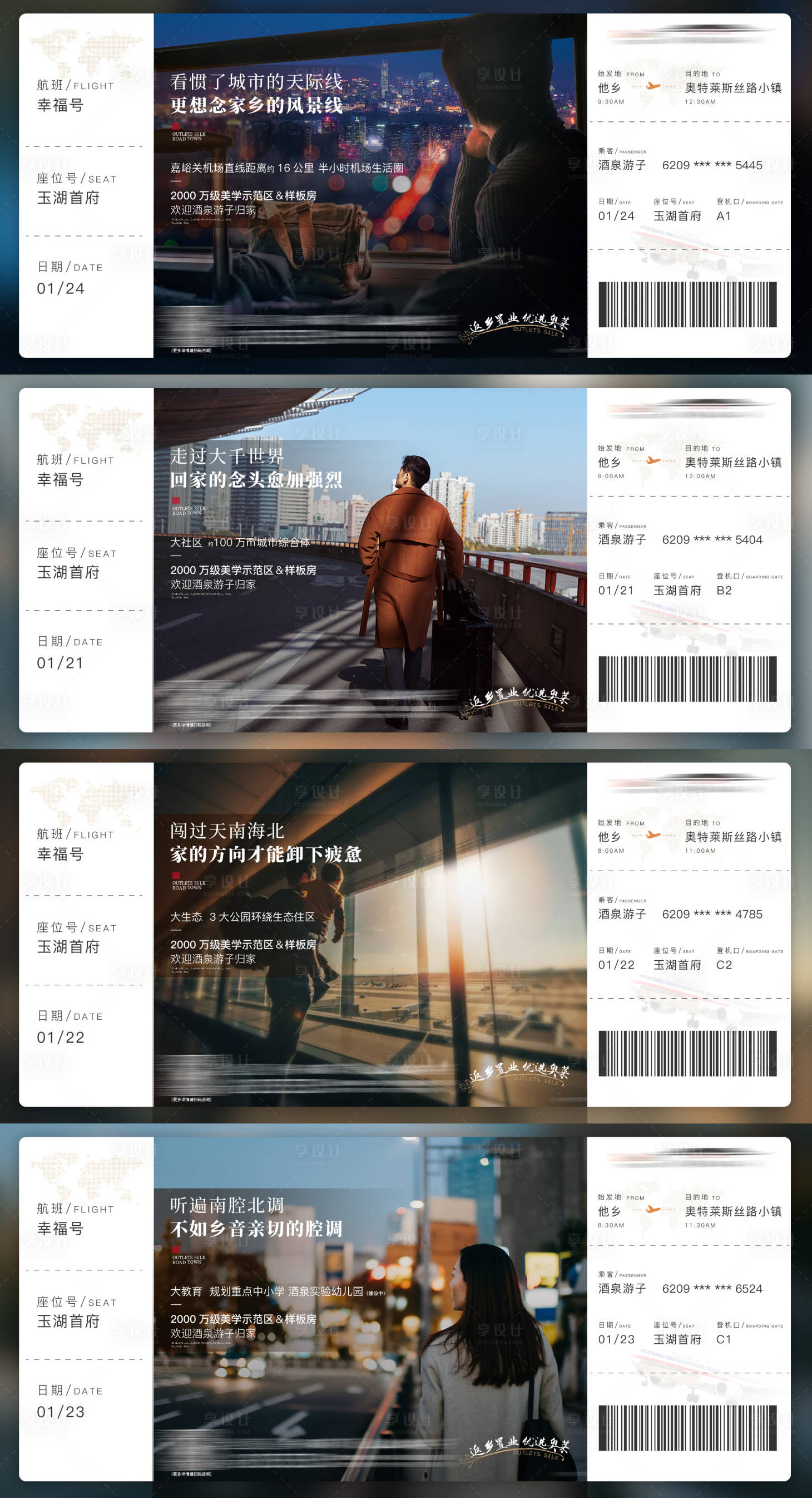 源文件下載【享設計】搜索編號：29740027744979673【車票旅程海報】