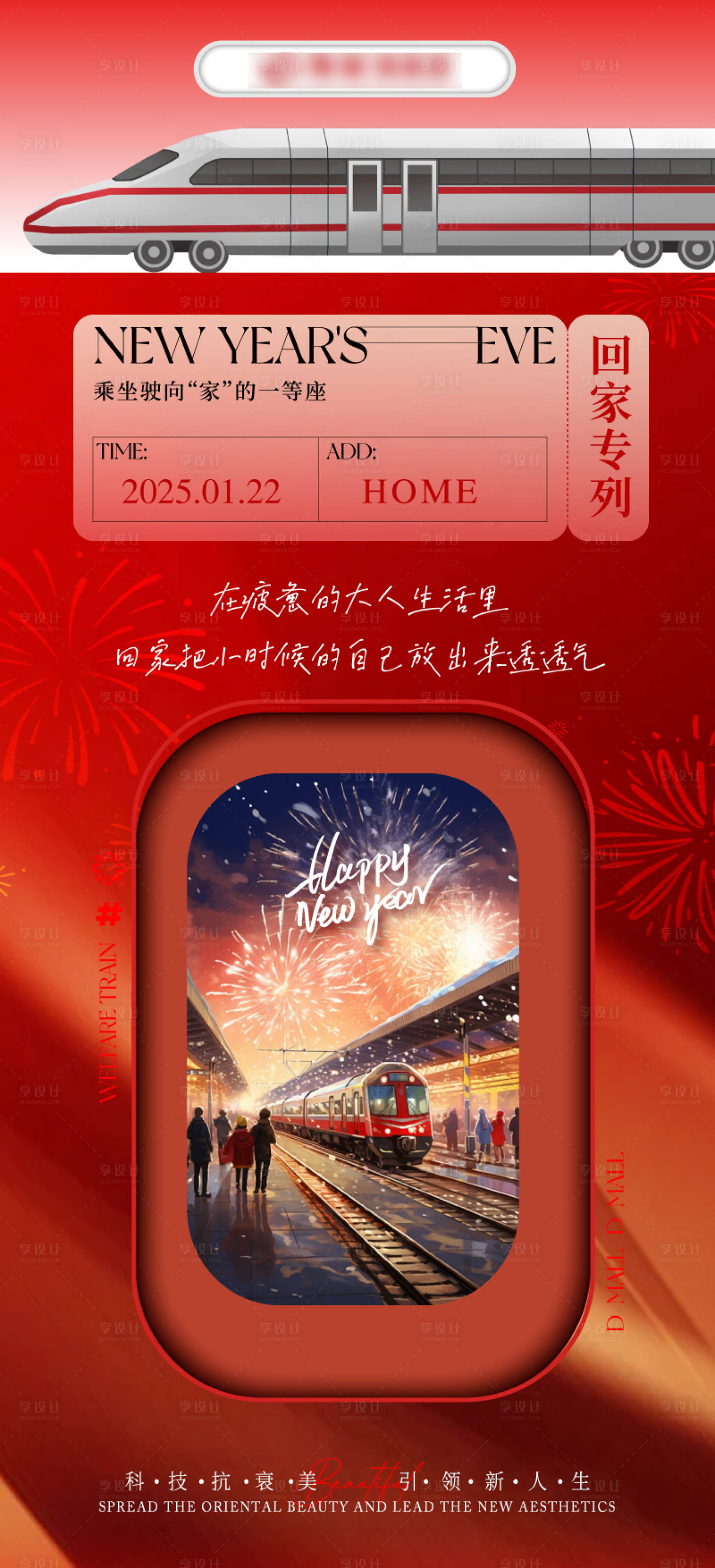 源文件下载【享设计】搜索编号：89780028153951466【新年春运高铁回家宣传海报】