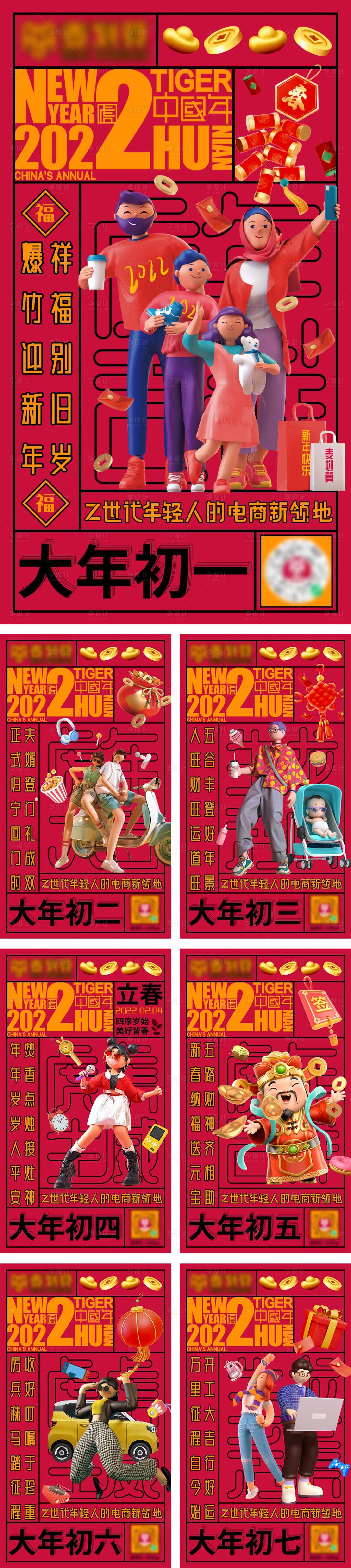 源文件下载【享设计】搜索编号：10630027996157191【电商春节banner】