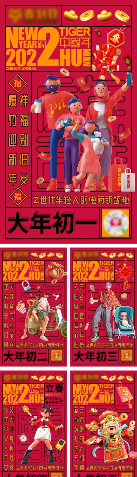 源文件下载【电商春节banner】编号：10630027996157191