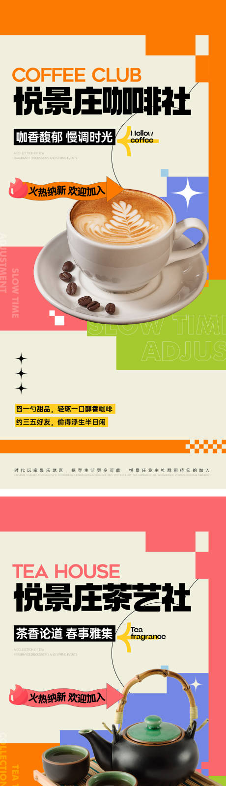 源文件下载【茶艺社咖啡社招新海报】编号：85200027800692485