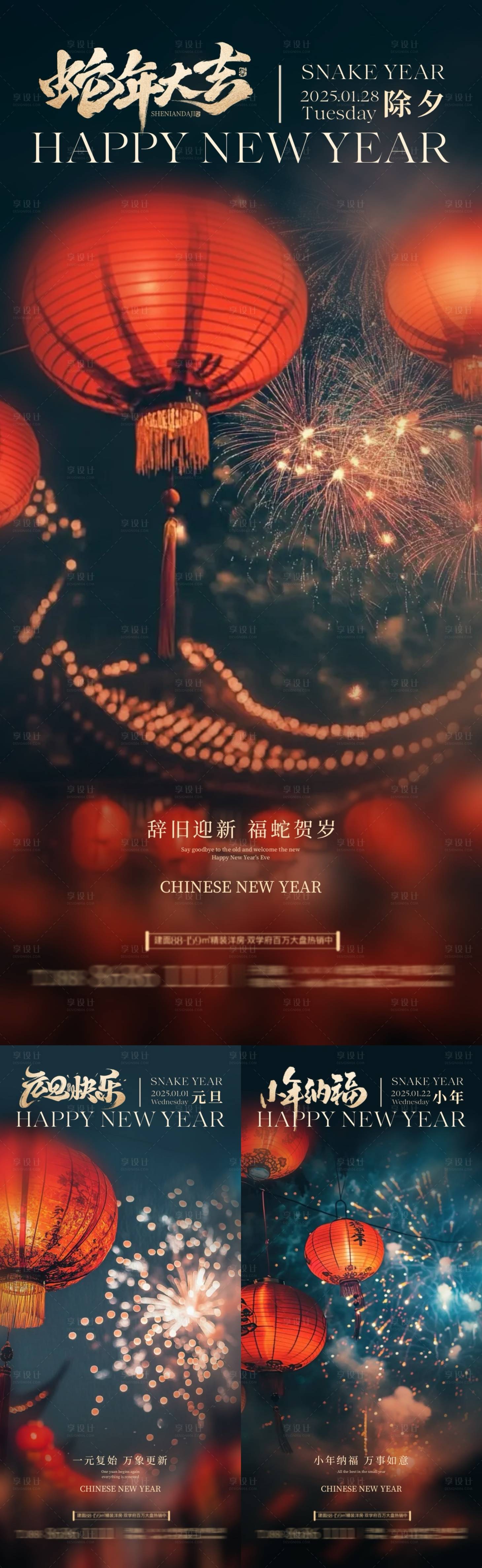 源文件下載【享設計】搜索編號：47630027999401011【地產2025蛇年海報】