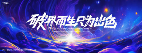 源文件下载【梦幻潮流背景板】编号：51140027621738033