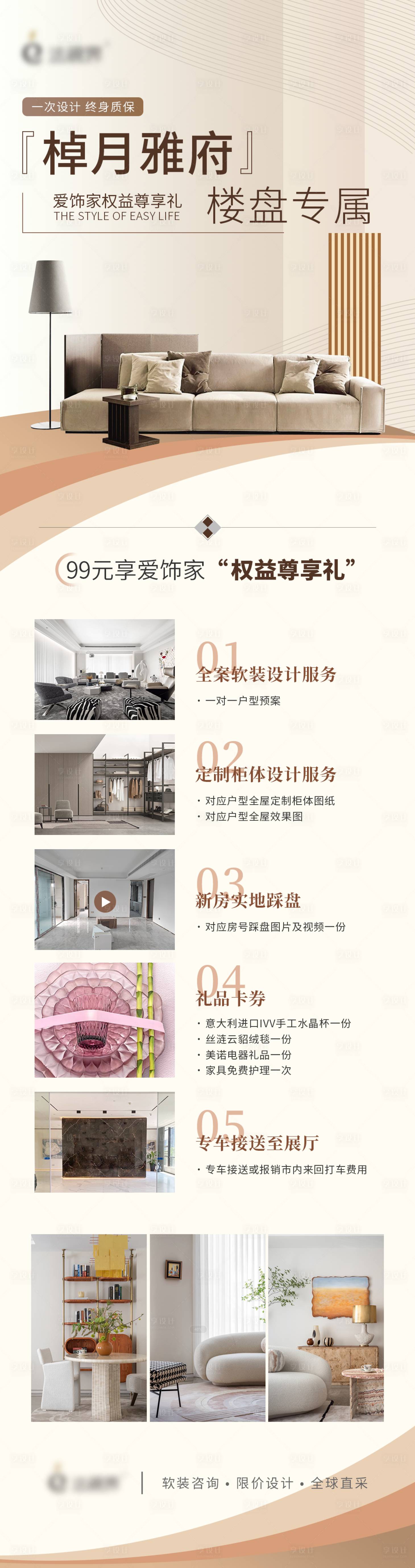 源文件下載【享設(shè)計】搜索編號：63280027722887551【家居長圖活動】