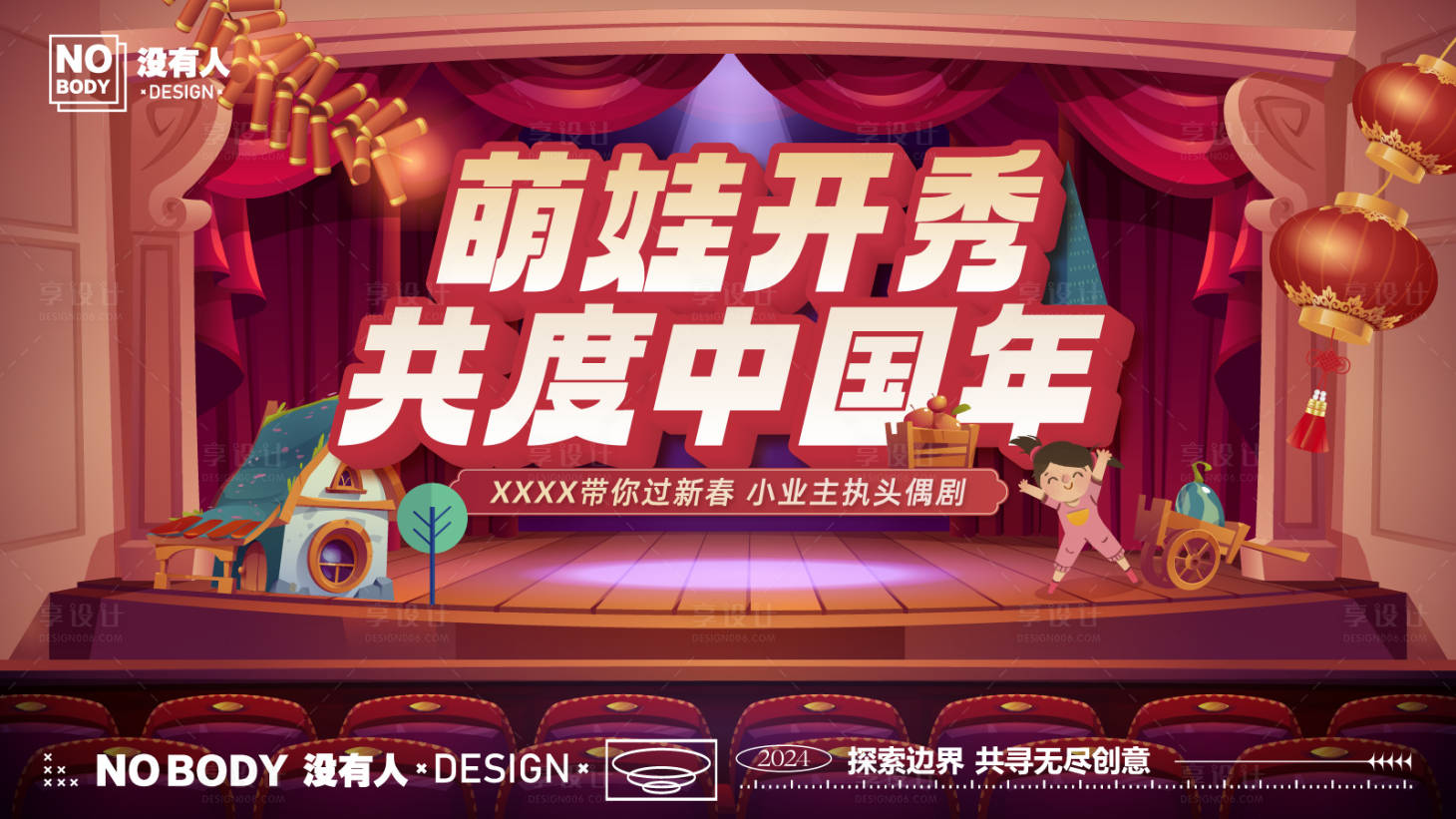 源文件下載【享設計】搜索編號：49580028099711001【春節舞臺活動主畫面背景板】