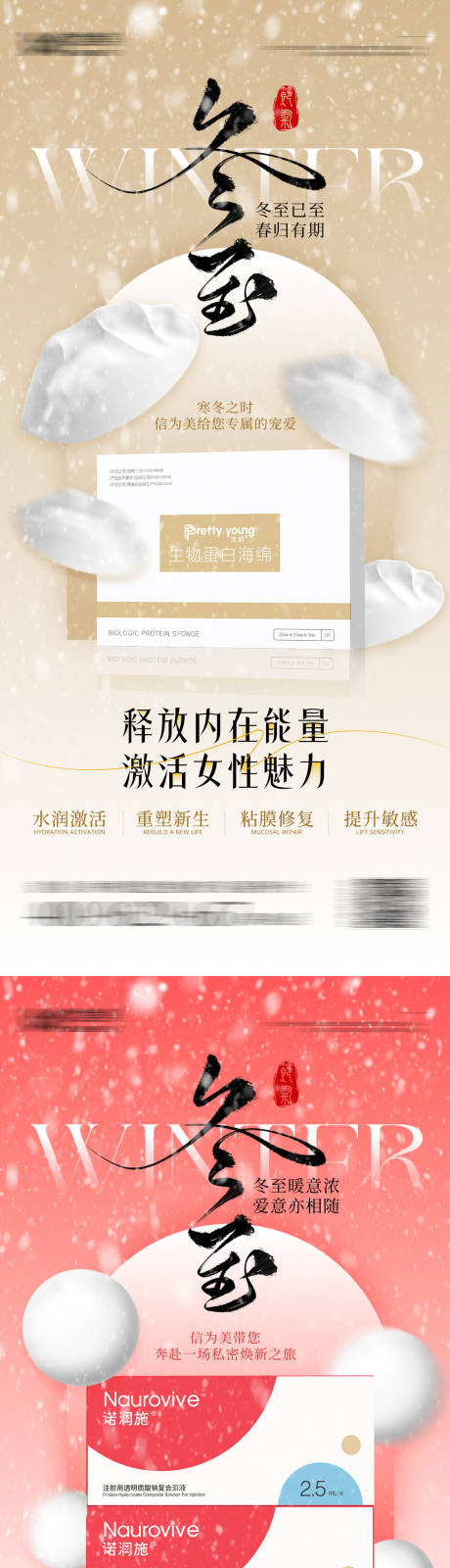 源文件下载【冬至节气海报】编号：76990027990984528