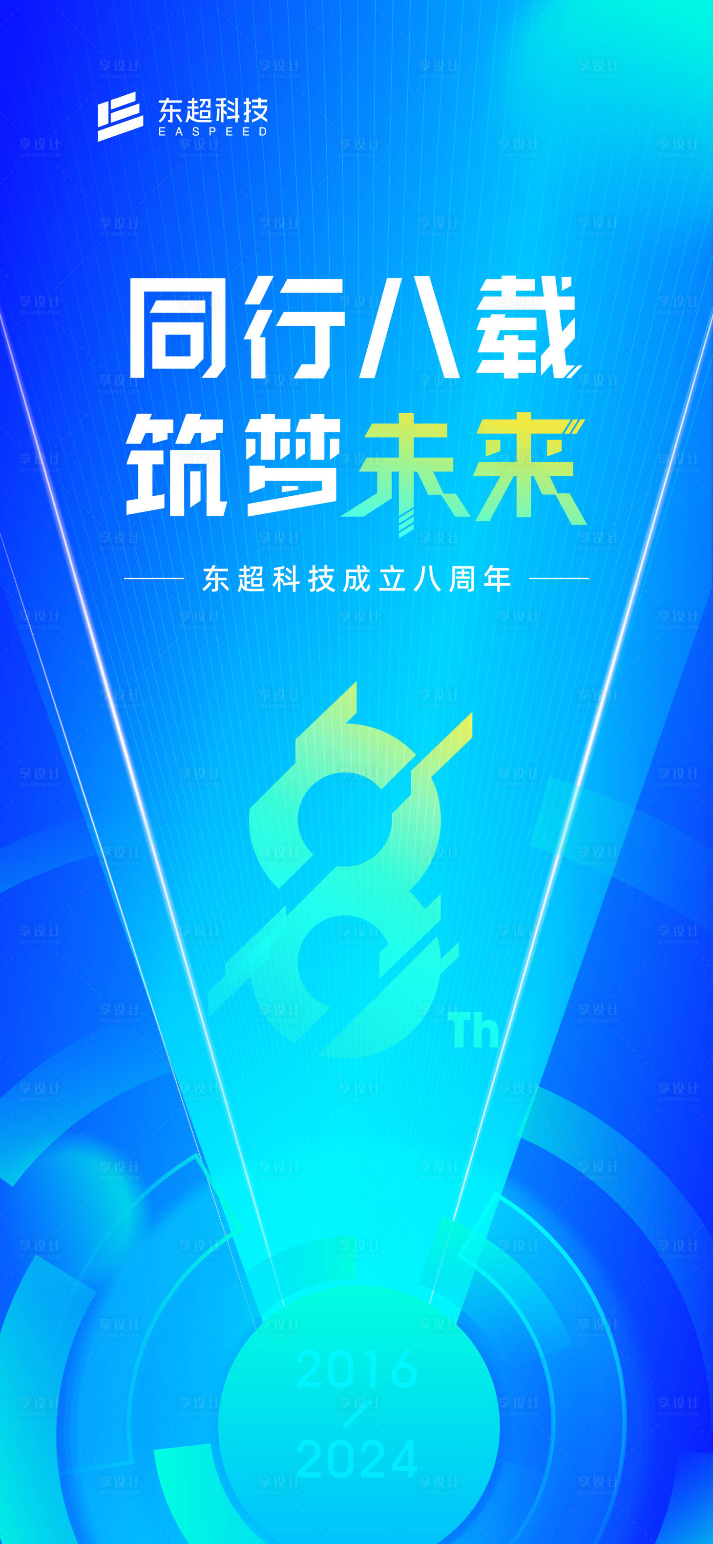 源文件下載【享設計】搜索編號：54300028010283652【科技高新展會發布會活動邀請函周年慶海】