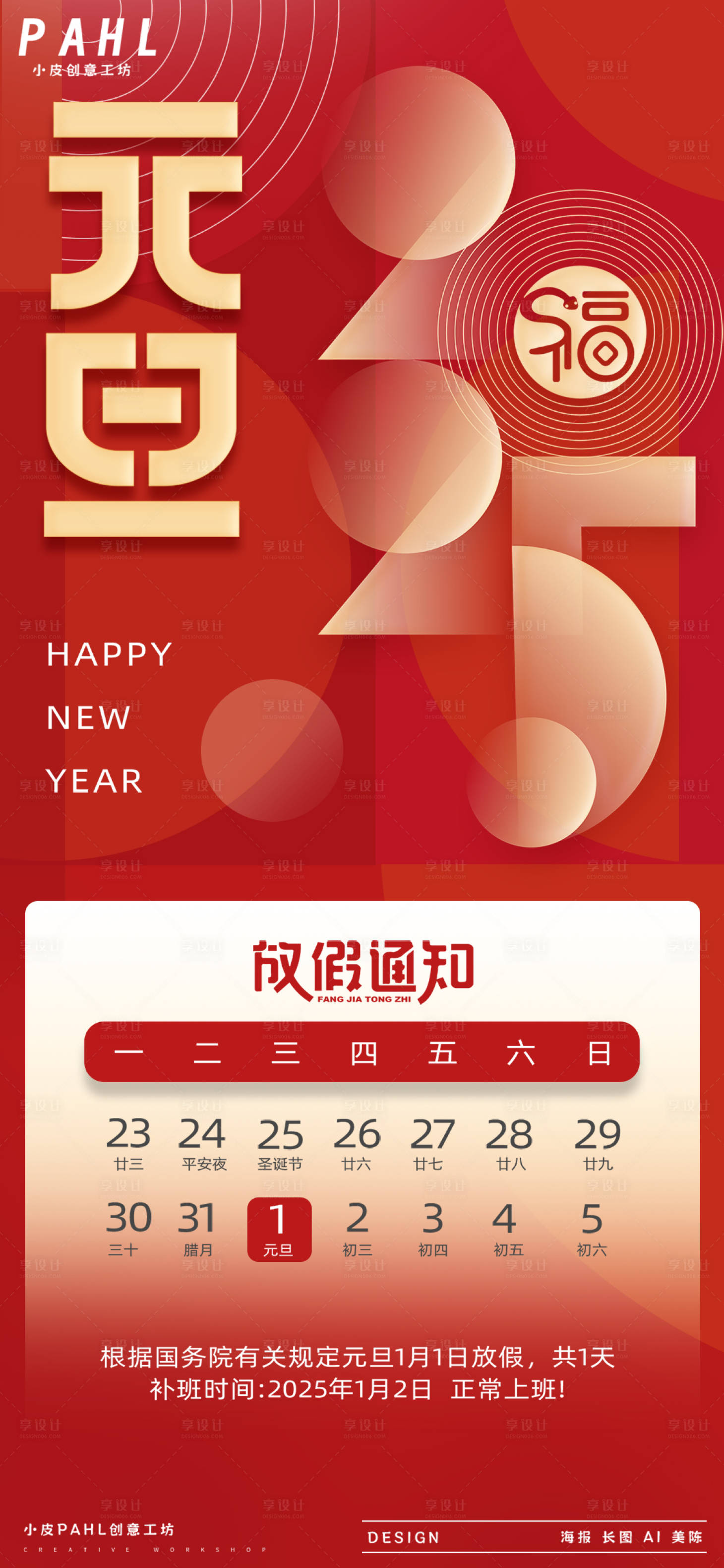 源文件下載【享設計】搜索編號：87490028139049990【放假通知海報】