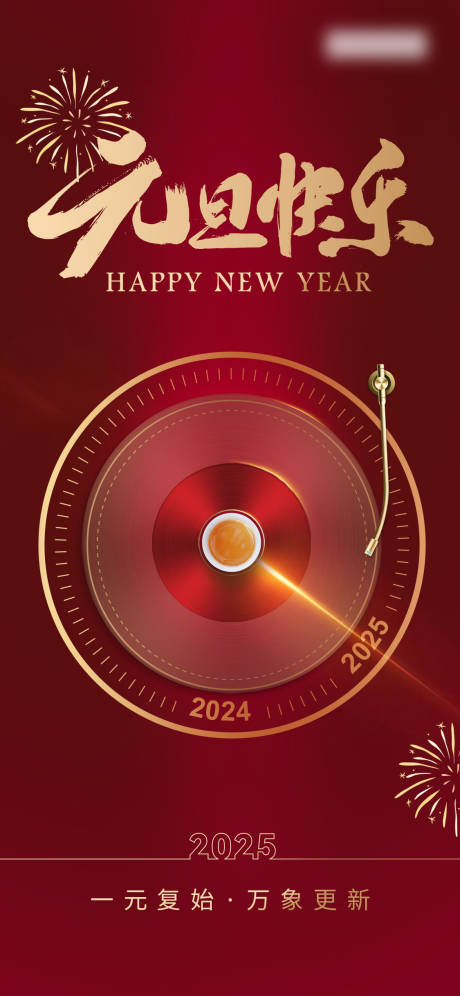 源文件下载【元旦微信移动端海报】编号：30500028061634592