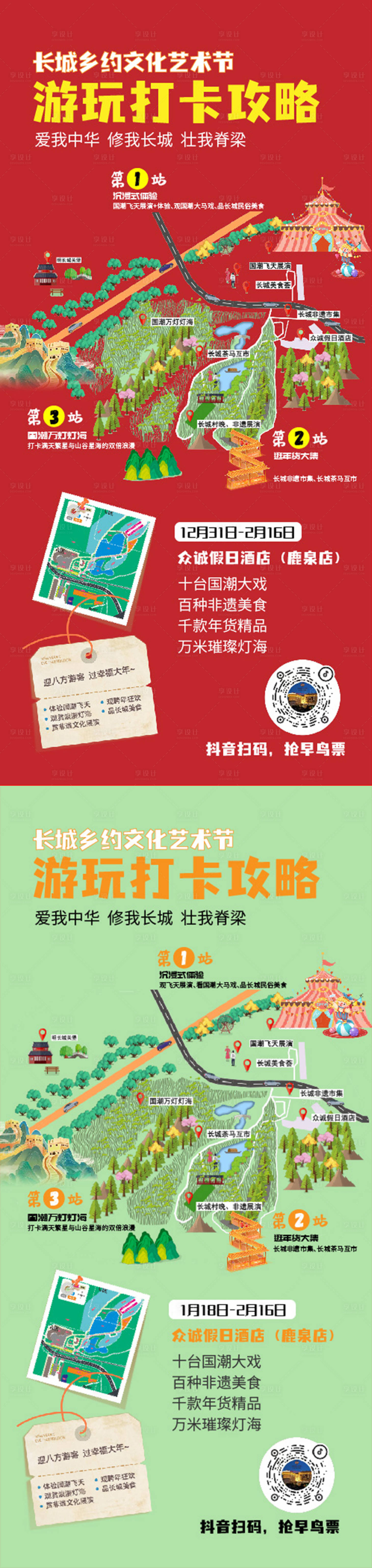 源文件下载【享设计】搜索编号：37790027908154507【游玩打卡攻略】