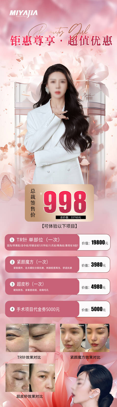 源文件下載【享設計】搜索編號：15790027953682334【醫美促銷海報】
