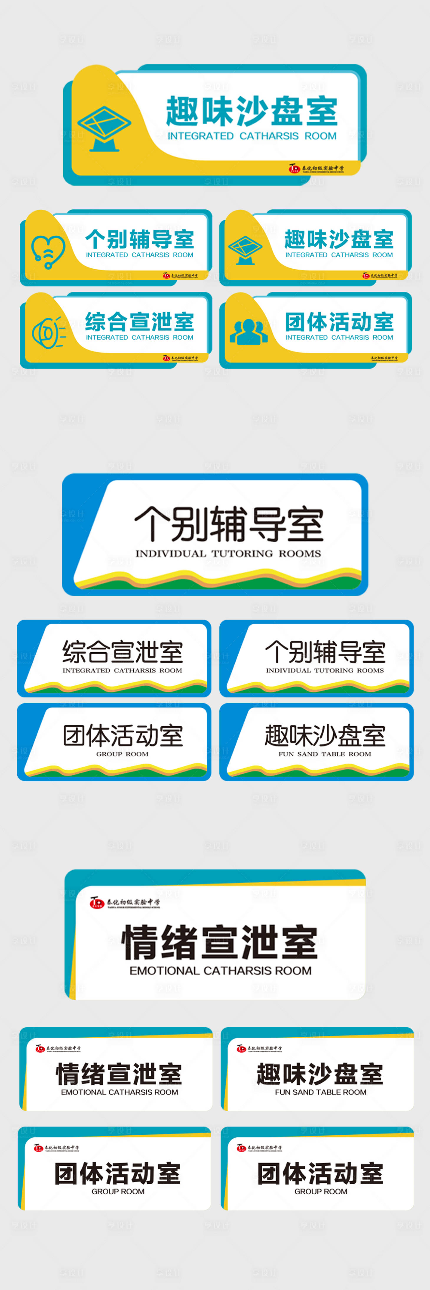 源文件下载【享设计】搜索编号：94170027796816745【学校心理咨询室门牌】