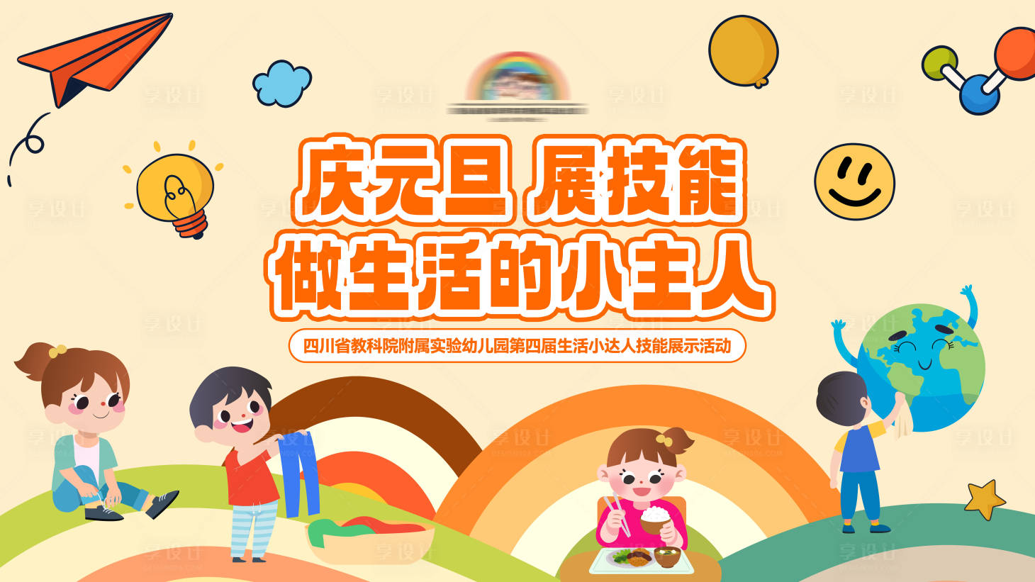 源文件下载【幼儿园生活小达人】编号：34890028024574761