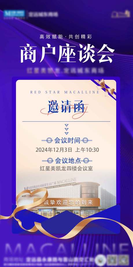 源文件下載【享設計】搜索編號：50740027679283026【商戶座談會海報】