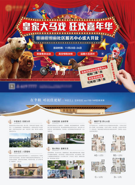源文件下载【享设计】搜索编号：75570028076715366【马戏团宣传单页】