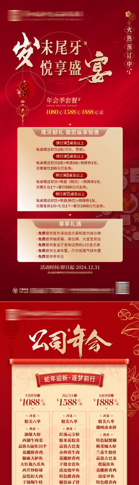 源文件下载【酒店年会菜单海报】编号：10820027951827315