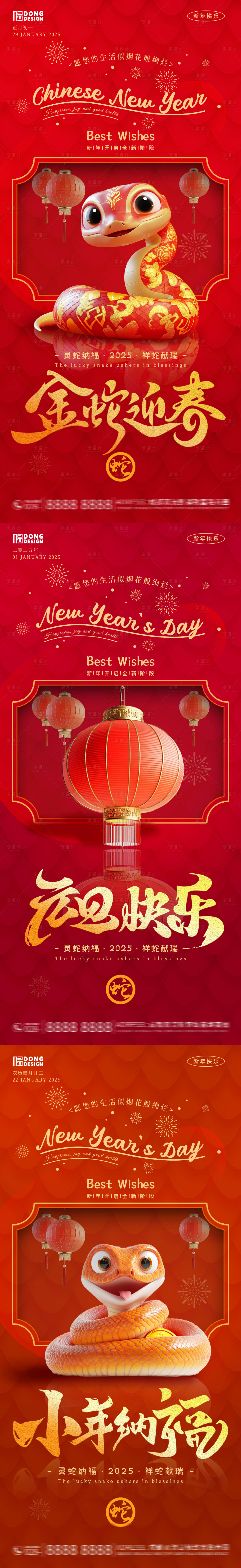 源文件下载【元旦春节海报】编号：95770027805421260