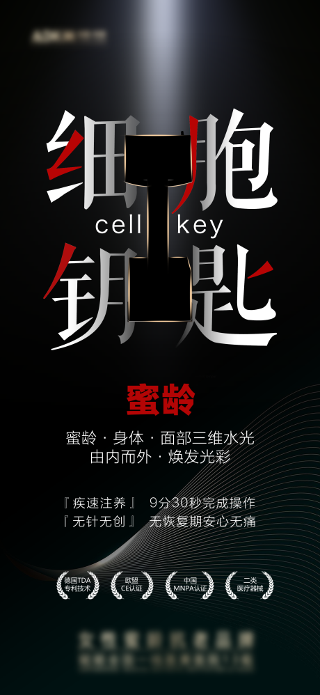 源文件下载【医美仪器预热海报】编号：31290028036954546