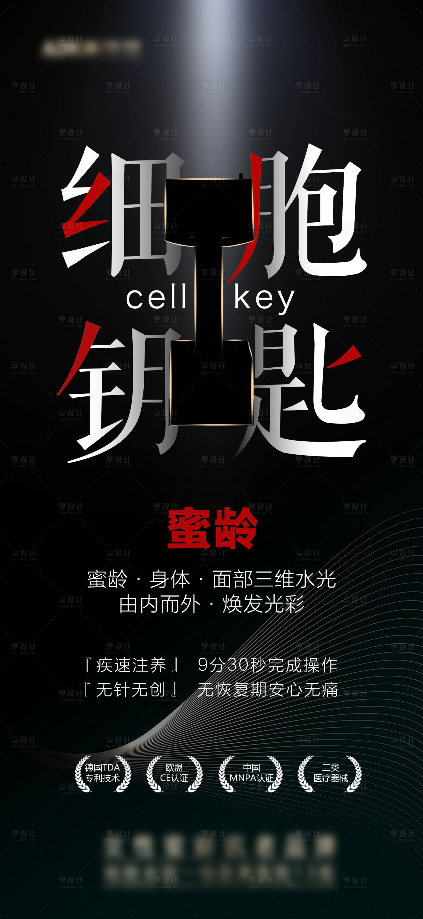 源文件下載【享設計】搜索編號：31290028036954546【醫美儀器預熱海報】