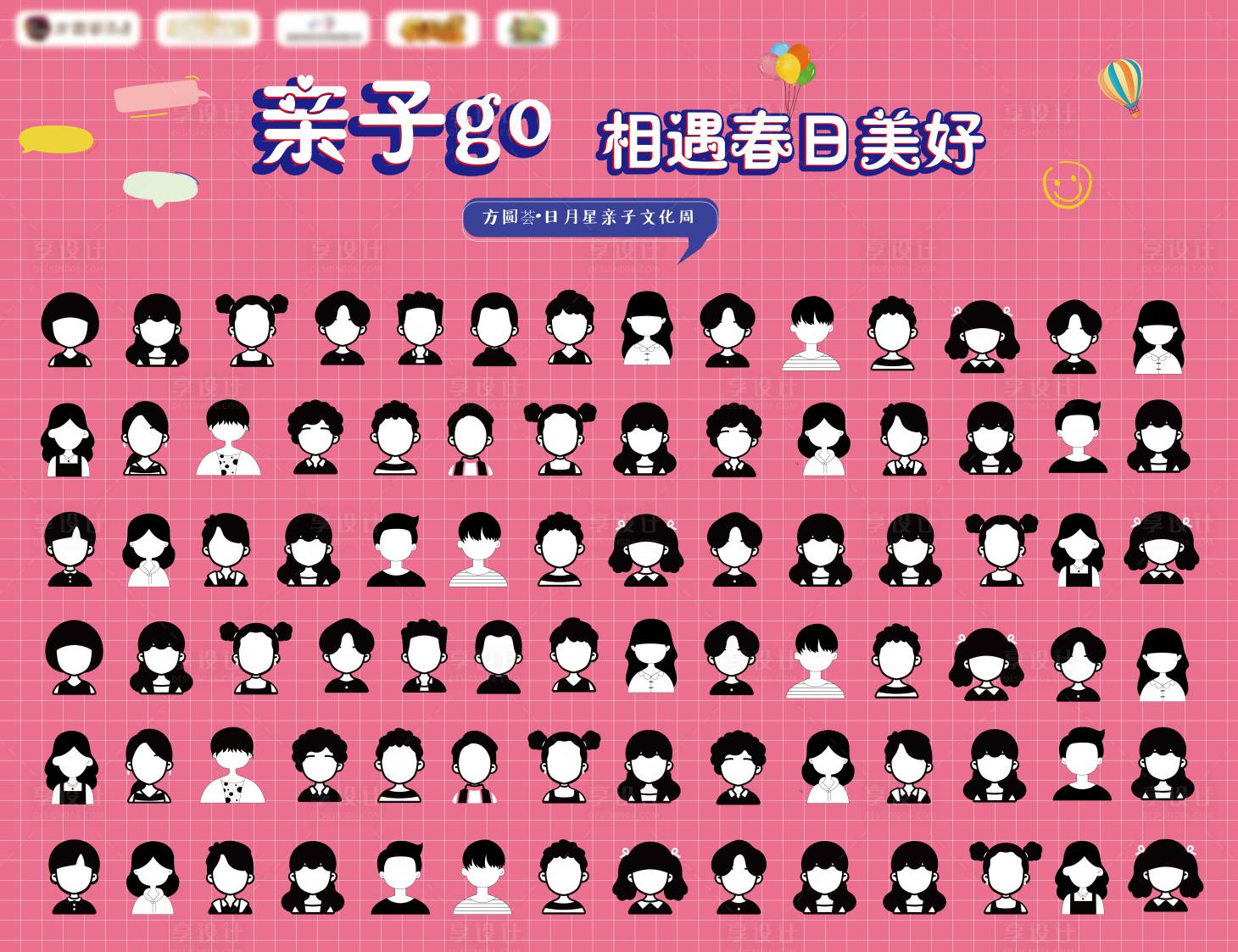 源文件下載【享設計】搜索編號：80950028140989504【親子活動運動會簽到墻大頭照】