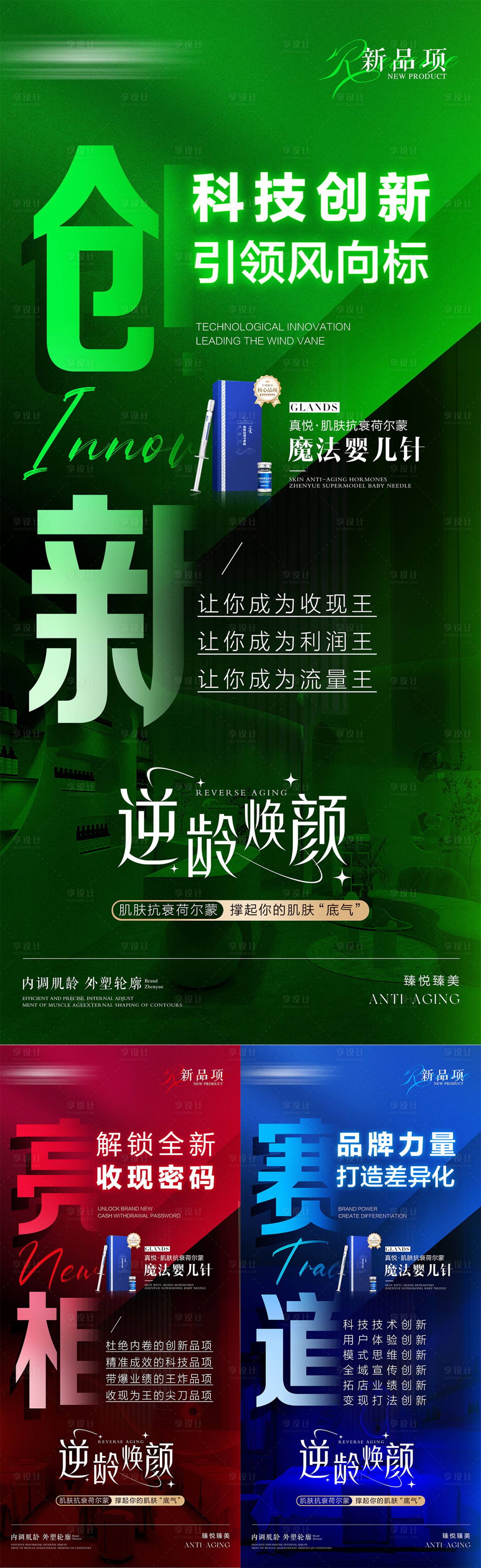 源文件下载【享设计】搜索编号：28540027906301309【美业荷尔蒙新品招商造势宣传】