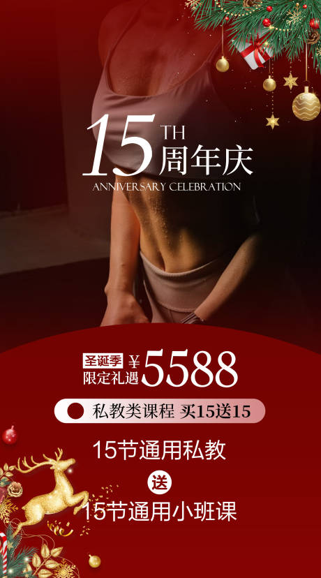 源文件下载【健身圣诞节活动海报】编号：60540027992103056