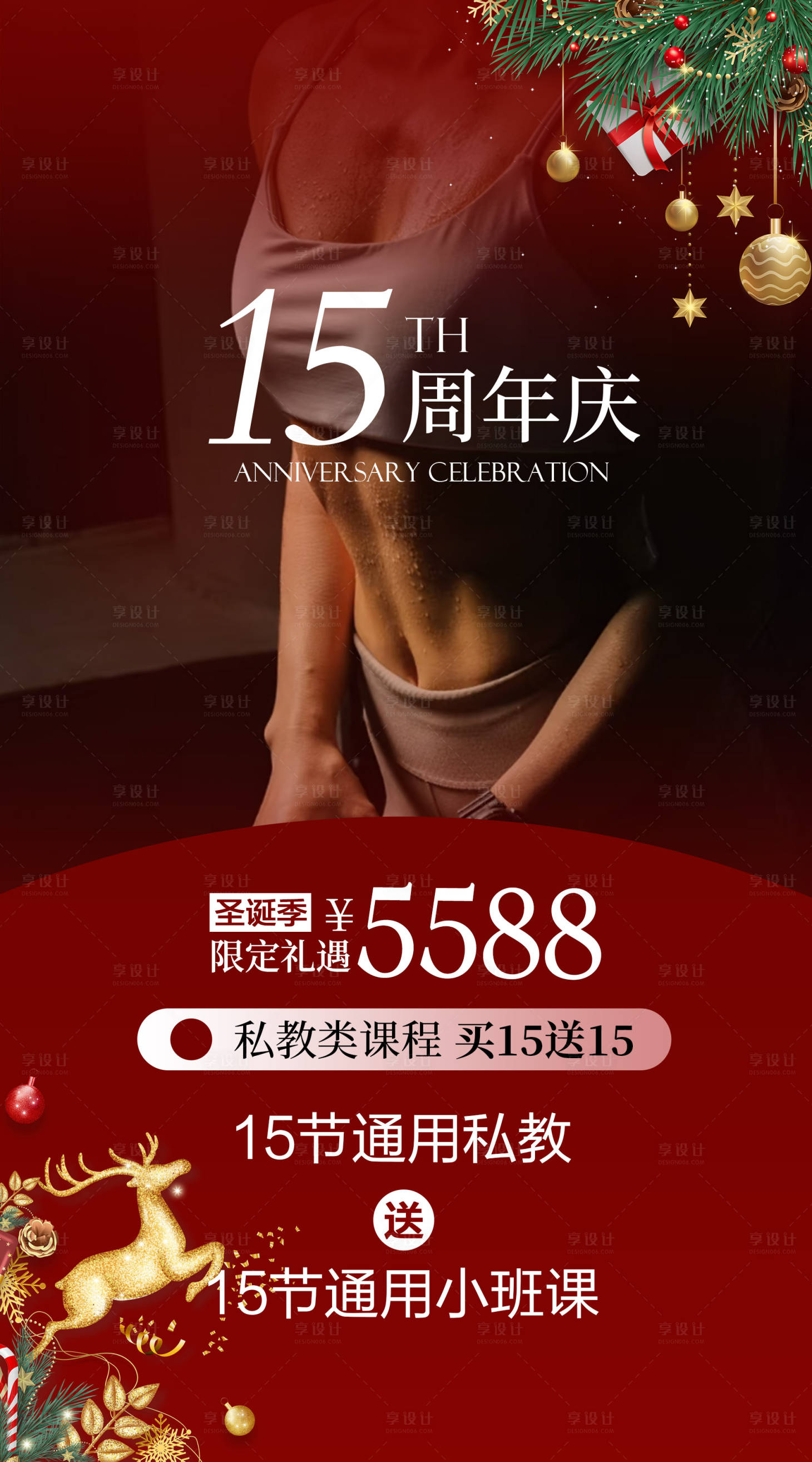 源文件下载【健身圣诞节活动海报】编号：60540027992103056