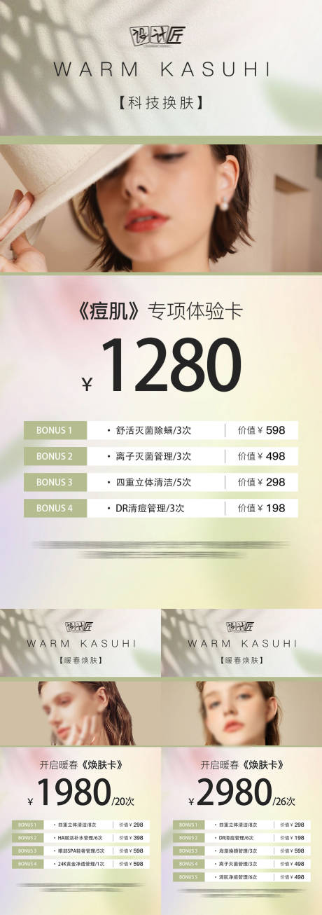 源文件下载【医美活动体验卡项海报】编号：32190027941414626